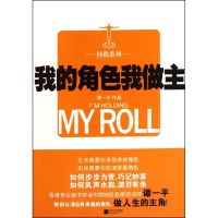 [M]我的角色我做主/拯救系列/谭一平-9787539948027