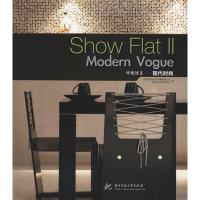 [M]样板间Ⅱ——现代时尚-9787560964126