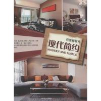 [M]现代简约-9787214080448