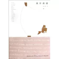 [M]彼岸浪迹-9787539974859