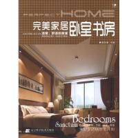 [M]完美家居·卧室 书房-9787538173239