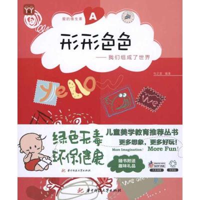 [M]爱的维生素·形形色色-9787560969343