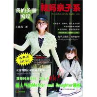 [M]辣妈亲子系(我的美丽编织)-9787538172775