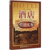 [M]酒店营销实务-9787211070749