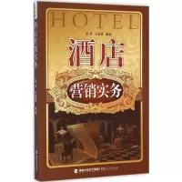 [M]酒店营销实务-9787211070749