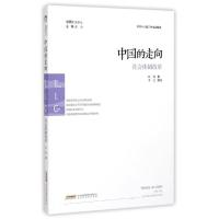 [M]中国的走向(社会体制改革)-9787807695738
