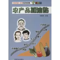 [M]欢乐农家农业科普读物漫画版-9787109164819