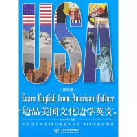 [M]边品美国文化边学英文(高级篇)-9787508460697