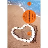 [M]幸福在你心上:英汉对照-9787212048020
