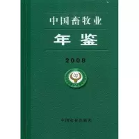 [M]中国畜牧业年鉴2009-10097996