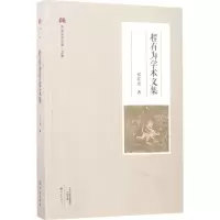 程有为学术文集