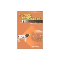 [M]奶牛饲养管理与疾病防治技术问答<北京农村远程教育培训系列丛书>-9787109117464