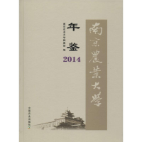 [M]南京农业大学年鉴.2014-9787109210783