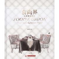 [M]食尚界:大型餐饮空间-9787560977225