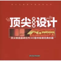 [M]顶尖样板间设计-9787560967882