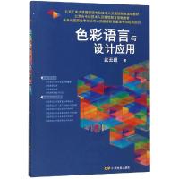 色彩语言与设计应用
