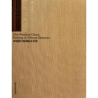 [M]富春山居图-9787548009610