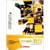 [M]宾至如归:客厅-9787560978314