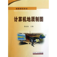 [M]计算机地质制图(高职高专教材)-9787502190934
