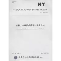 [M]蜜柑大实蝇检疫检测与鉴定方法-161092463