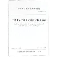 宁波市人工冻土试验土样取样技术细则