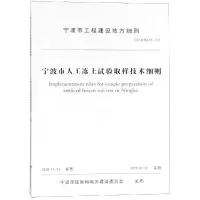 宁波市人工冻土试验土样取样技术细则