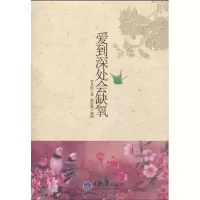 [M]爱到深处会缺氧(彩色)-9787562451907