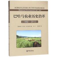 (1492-2012)巴哈马农业历史沿革