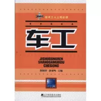 [M]车工 -9787538173536