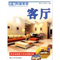 [M]新编和谐家居:客厅-9787538158786