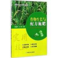 作物生长与配方施肥