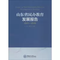 山东省民办教育发展报告