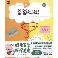 [M]爱的维生素·爸爸妈妈-9787560969367