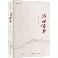 随园食单