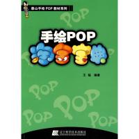 [M]手绘POP淘金宝典-9787538160109