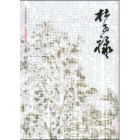 [M]杜世禄-9787541036958