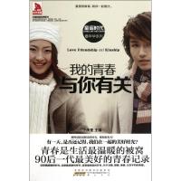 [M]童谣时代:我的青春,与你有关-9787546123004