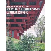 [M]上海世博立体绿化-9787560966977