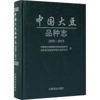 中国大豆品种志 2005-2014