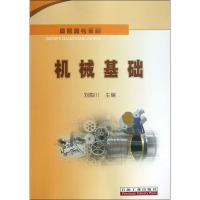 [M]机械基础-9787502194796