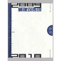 [M]办公/(最建筑表现)2009-2010中国建筑与表现年鉴-9787560955162