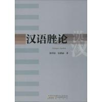 [M]汉语脞论-9787546148724