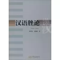 [M]汉语脞论-9787546148724