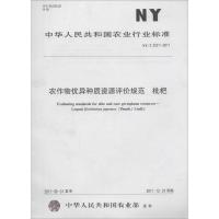 [M]农作物优异种质资源评价规范 枇杷-161092396