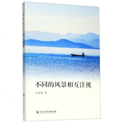 [N]不同的风景相互注视-9787517820994