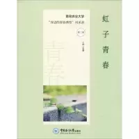 虹子青春 青岛农业大学