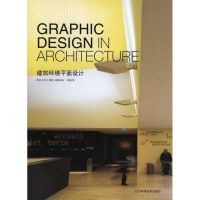 [M]建筑环境平面设计-9787538168051