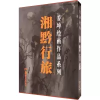 湘黔行旅