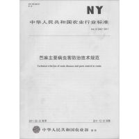 [M]苎麻主要病虫害防治技术规范-161092458