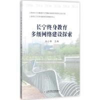 长宁终身教育多级网络建设探索